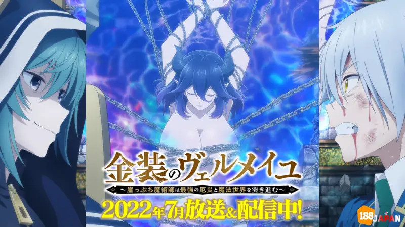 【金装のヴェルメイユ～崖っぷち魔術師は最強の厄災と魔法世界を突き進む～】の“魔法世界ラブストーリー”爆誕！