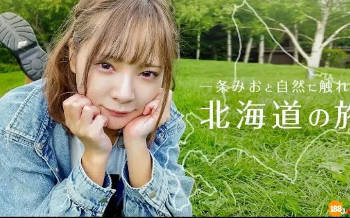 【一条みお】札幌から輝く、唯一無二の地方発AV女優という選択肢