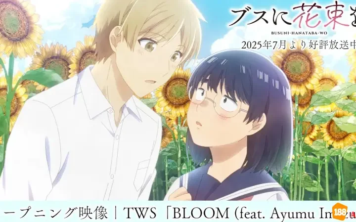 【ブスに花束を。】“喪女”が咲かせる青春ラブコメ、アニメ化でさらに開花中！
